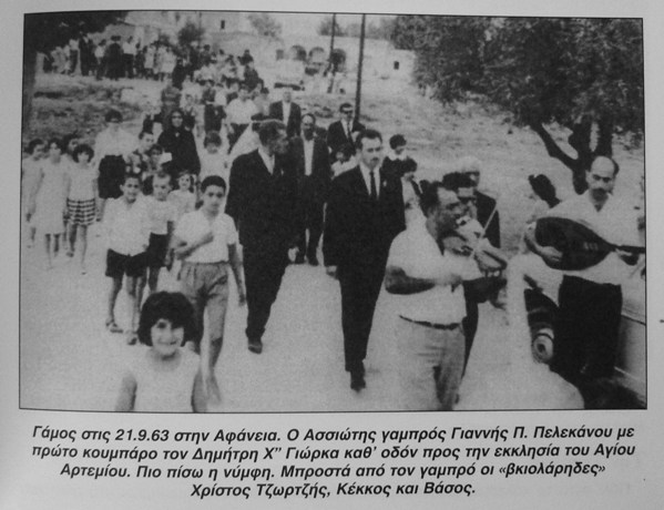 Γάμος στις 21.9.63 στην Αφάνεια