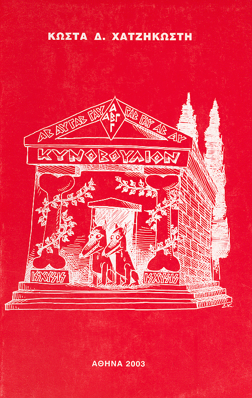 Κυνολούλιον