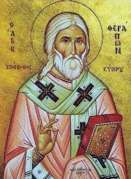 Άγιος Θεράπων