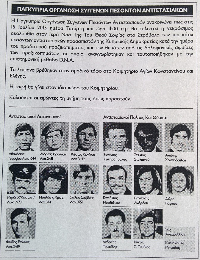 Κηδεία Πεσόντων Αντιστασιακών