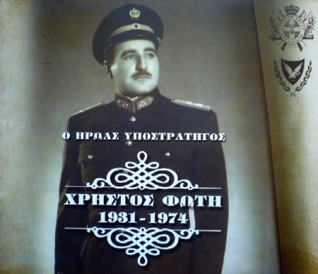 Υποστράτηγος Φώτη Χρήστος