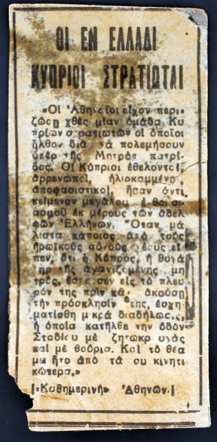 Γεώργιος Παντελή Παρτός - Απόσπασμα Καθημερινής Αθηνών