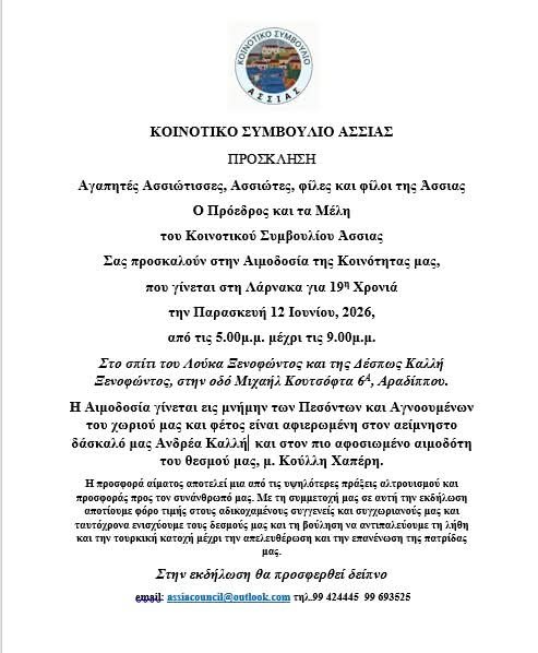 19h-aimodosia-mnimi-pesonton-kai-agnooumenon-Assias